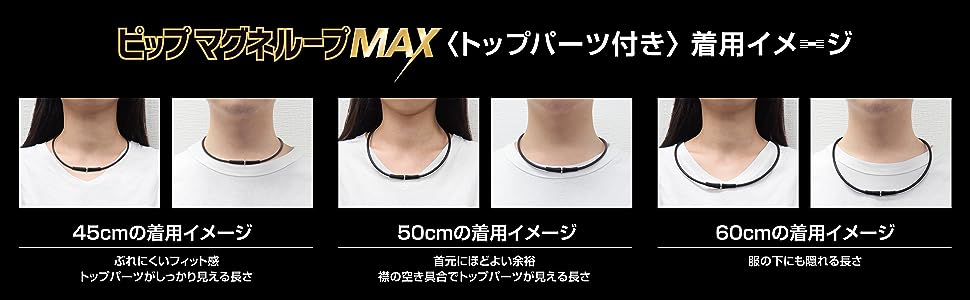 【ピップ】マグネループMAX（メタルシルバー）45cm　高磁力タイプ 3