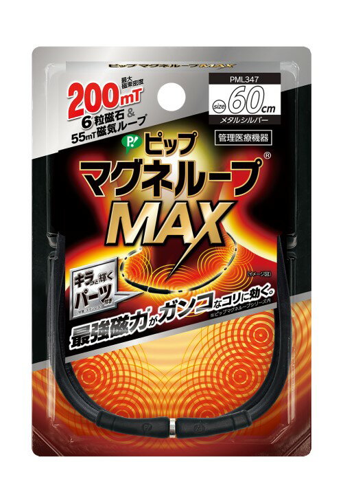 ※予告なくパッケージが変更する場合がございます。 【商品説明】 国内最大磁力200ミリテスラ最強磁力のループがガンコなコリに効く! ●シンプルで洗練されたメタルシルバーのトップパーツ付き ●磁力のループが首・肩の血行を改善し、コリに効く。 ...