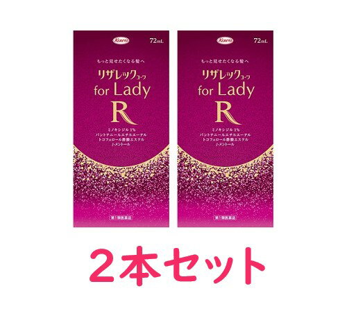 【第1類医薬品】【興和新薬】リザレック コーワfor Lady 72ml　2本セット【送料無料：沖縄・北海道・離島を除く】※要…