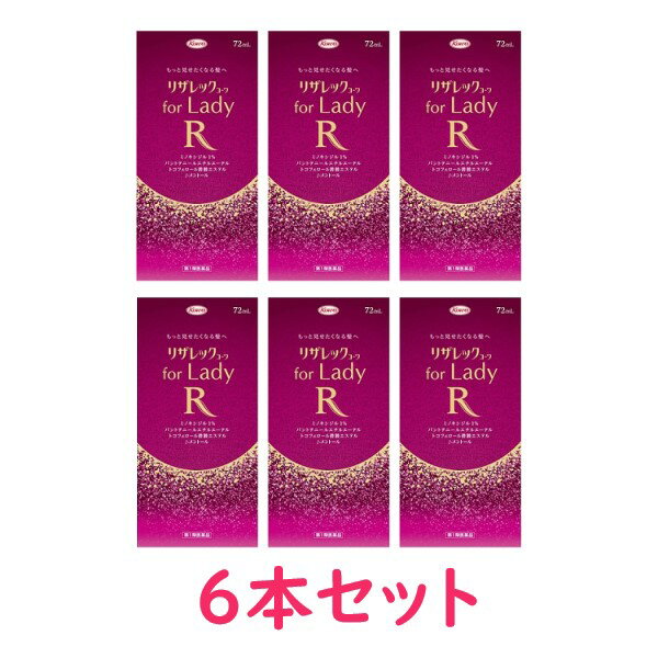 【第1類医薬品】【興和新薬】リザレック コーワfor Lady 72ml　6本セット【送料無料：北海道・沖縄・離島を除く】※要メール返信※薬剤師の確認後の発送となります。予めご了承下さいませ。