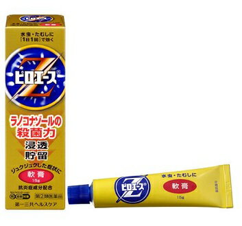 【第(2)類医薬品】【第一三共ヘルスケア】ピロエースZ軟膏　15g