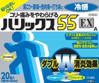 ライオン『ハリックス55EX冷感A』