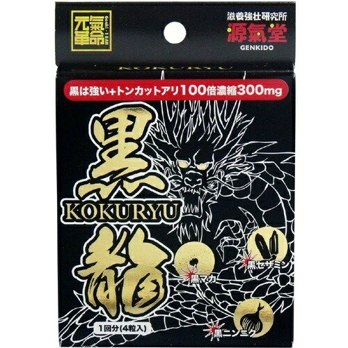 【メール便（300円）対応　1〜4個まで】【ライフサポート】元氣革命 黒龍 350mg
