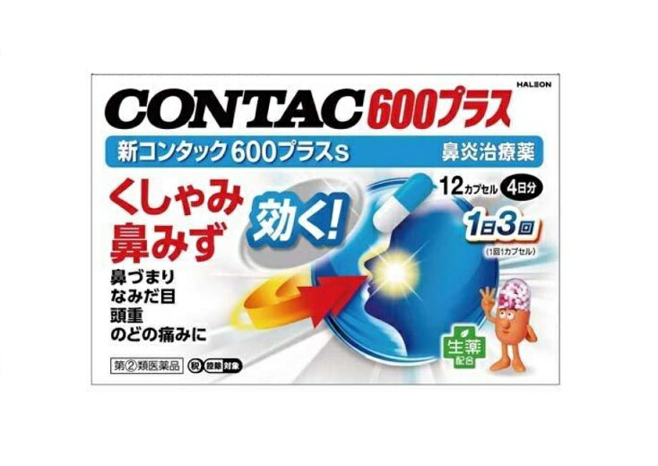 【メール便対応】【第(2)類医薬品】新コンタック600 プラスs(12カプセル)(セルフメディケーション税制対象)