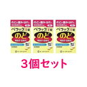 【第3類医薬品】【メール便で送料無料】ペラックT錠 36錠×3個セット◎送料無料(※沖縄・北海道への配送は追加送料がかかります。)