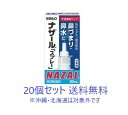 【第2類医薬品】【20個セット送料無料：沖縄 北海道 離島を除く】【佐藤製薬】ナザールスプレー30ml（ポンプ）×20個