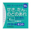 【第3類医薬品】【日本薬剤】ノドゴールミント 18包(4)