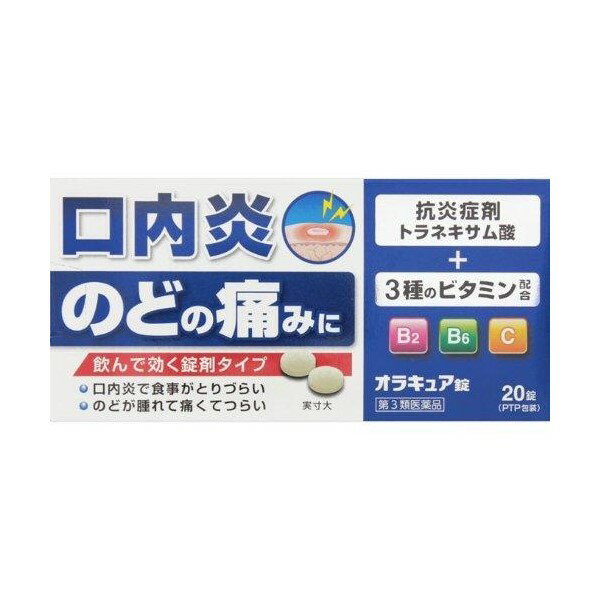 【第3類医薬品】オラキュア錠（20錠）