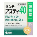 【第3類医薬品】【メール便(送料無料)】サンテアスティ40(15ml)