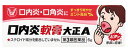 【メール便(300円)対応1〜6個まで】【第3類医薬品】【大正製薬】口内炎軟膏大正A 6g