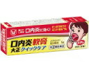 【メール便(300円)対応1〜6個まで】【第(2)類医薬品】【大正製薬】口内炎軟膏 大正クイックケア5g