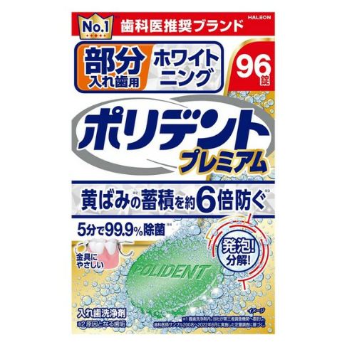 【ヘイリオンジャパン】ポリデント プレミアム 部分入れ歯用 ホワイトニング (96錠)