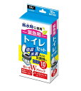 【ハウスホールドジャパン】 臭いをWブロック緊急用トイレセット10回分