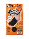 【メール便(300円)対応 1〜4個まで】ヨック足がるくん(2枚入)ブラック
