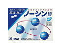 【第(2)類医薬品】ノーシン錠 (64錠)