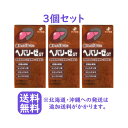 第3類医薬品】【ゼリア新薬】ヘパリーゼGT 270錠×3個セット【送料無料(北海道・沖縄への発送は追加送料がかかります)】
