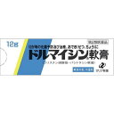 【メール便(送料300円)対応:1〜10個まで】【第2類医薬品】【ゼリア新薬】ドルマイシン軟膏 12g