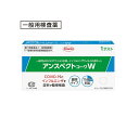 【メール便(送料300円)対応:1~3個まで】【第1類医薬品】【興和】 アンスペクトコーワW (1回用) ※要メール返信※薬剤師の確認後の発送となります。予めご了承下さいませ。