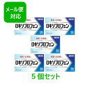【第1類医薬品】【メール便(300円)対応】【皇漢堂】ロキソプロフェン12錠×5個セット※要メール確認※【医薬品の情報提供メール】をご返信いただいてからの発送と...