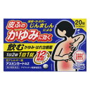 【メール便(送料無料):1〜5個まで】【第2類医薬品】【薬王製薬】アスミンガードAZ 20錠(10日分)