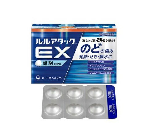 【第(2)類医薬品】ルルアタックEX24錠(セルフメディケーション税制対象)