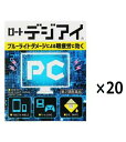 【第2類医薬品】ロートデジアイ12ml【20個セット】【送料無料(北海道・沖縄は対象外)】