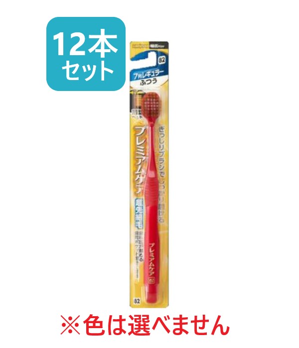 【エビス】プレミアムケア ハブラシ 7列レギュラー　ふつう (12本セット)※色の指定はできません。◎送料無料（北海道・沖縄への発送は追加送料がかかります）