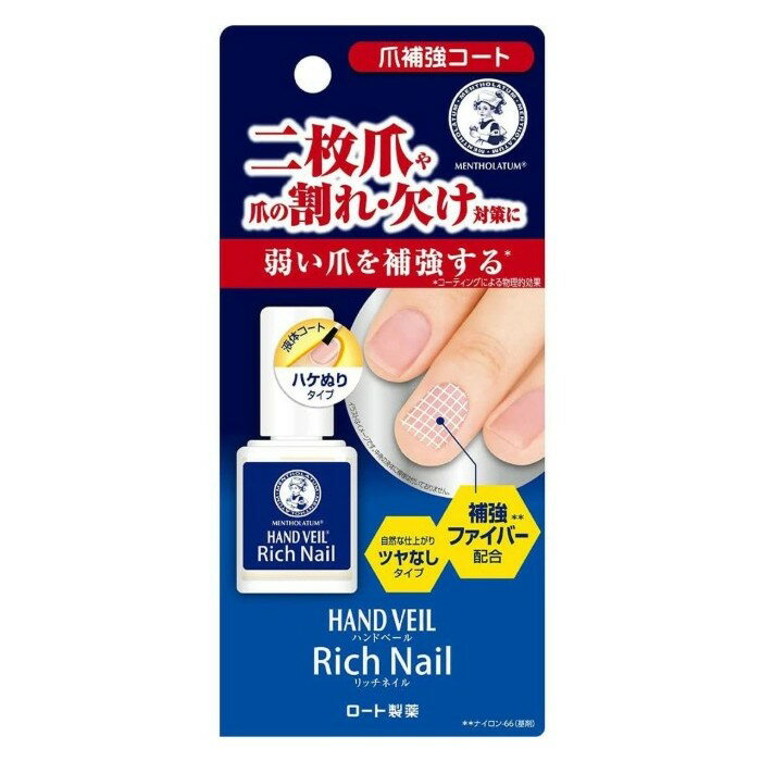 【メール便で送料無料】【ロート製薬】メンソレータム ハンドベール リッチネイル 爪補強コート(10ml)