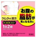 【第2類医薬品】ツムラの漢方 防通散BF（防風通聖散）顆粒48包【ぼうつうさん】