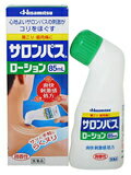 【第3類医薬品】【久光製薬】サロンパスローション　85ml