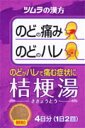 【第2類医薬品】ツムラの漢方桔梗湯4日分（ききょうとう）