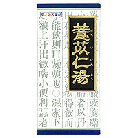 【第2類医薬品】【クラシエ】ヨク苡仁湯エキス顆粒　45包（よくいにん）