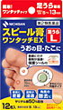 【第2類医薬品】【メール便(300円)対応 1〜4個まで】スピール膏 ワンタッチEX 足うら用 Lサイズ 12枚【魚の目・タコ・イボに】【代金引換不可】