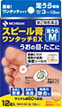 【第2類医薬品】【メール便(300円)対応 1〜4個まで】スピール膏 ワンタッチEX 足うら用 Mサイズ 12枚【魚の目・タコ・イボに】【代金引換不可】