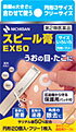 【第2類医薬品】【メール便(300円)対応 1〜4個まで】スピール膏 ワンタッチEX 50 サイズいろいろ【魚の目・タコ・イボに】【代金引換不可】