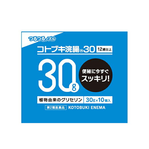 【第2類医薬品】コトブキ浣腸　30g（10個入）