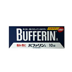 商品説明 痛み・熱を抑える バファリンAの鎮痛成分「アセチルサリチル酸」は、痛みや熱のもとになるプロスタグランジンの生産を抑制します。 早く効いて、胃にやさしい バファリンAの緩衝成分「ダイバッファーHT」は、アセチルサリチル酸の吸収を助け、胃の粘膜を保護します。 眠くなる成分が入っていない バファリンAには眠くなる成分が入っていませんので、効果的なタイミングで服用していただけます。 効能・効果 1) 頭痛・月経痛（生理痛）・関節痛・神経痛・腰痛・筋肉痛・肩こり痛・咽喉痛・歯痛・抜歯後の疼痛・打撲痛・ねんざ痛・骨折痛・外傷痛・耳痛の鎮痛 2) 悪寒・発熱時の解熱 用法・用量 成人（15才以上）、1回2錠、1日2回を限度とし、なるべく空腹時を避けて服用し、服用間隔は6時間以上おいてください。 ※月に10日以上服用する場合は、医師の診療をお勧めします。 成分・分量 1錠中 アセチルサリチル酸 ・・・ 330mg 合成ヒドロタルサイト（ダイバッファーHT） ・・・ 100mg ※ 添加物としてトウモロコシデンプン、ステアリン酸Mg、ヒドロキシプロピルメチルセルロース、酸化チタン、マクロゴール、青色1号を含有する。 ※ ピリン系の成分は、含まれておりません。 内容量 10錠 注意事項 ■してはいけないこと （守らないと現在の症状が悪化したり，副作用が起こりやすくなる） 1．次の人は服用しないでください 　（1）本剤によるアレルギー症状を起こしたことがある人。 　（2）本剤又は他の解熱鎮痛薬，かぜ薬を服用してぜんそくを起こしたことがある人。 　（3）15歳未満の小児。 　（4）出産予定日12週以内の妊婦。 2．本剤を服用している間は，次のいずれの医薬品も服用しないでください 　他の解熱鎮痛薬，かぜ薬，鎮静薬 3．服用時は飲酒しないでください 4．長期連用しないでください ■相談すること 1．次の人は服用前に医師，歯科医師又は薬剤師に相談してください 　（1）医師又は歯科医師の治療を受けている人。 　（2）妊婦又は妊娠していると思われる人。 　（3）高齢者。 　（4）本人又は家族がアレルギー体質の人。 　（5）薬によりアレルギー症状を起こしたことがある人。 　（6）次の診断を受けた人。 　　心臓病，腎臓病，肝臓病，胃・十二指腸潰瘍 2．次の場合は，直ちに服用を中止し，この文書を持って医師，歯科医師又は薬剤師に相談してください 　（1）服用後，次の症状があらわれた場合 ［関係部位：症状］ 皮ふ：発疹・発赤，かゆみ 消化器：悪心・嘔吐，食欲不振 精神神経系：めまい 　まれに次の重篤な症状が起こることがあります。その場合は直ちに医師の診療を受けてください。 ［症状の名称：症状］ ショック（アナフィラキシー）：服用後すぐにじんましん，浮腫，胸苦しさ等とともに，顔色が青白くなり，手足が冷たくなり，冷や汗，息苦しさ等があらわれる。 皮膚粘膜眼症候群（スティーブンス・ジョンソン症候群）：高熱を伴って，発疹・発赤，火傷様の水ぶくれ等の激しい症状が，全身の皮ふ，口や目の粘膜にあらわれる。 中毒性表皮壊死症（ライエル症候群）：高熱を伴って，発疹・発赤，火傷様の水ぶくれ等の激しい症状が，全身の皮ふ，口や目の粘膜にあらわれる。 肝機能障害：全身のだるさ，黄疸（皮ふや白目が黄色くなる）等があらわれる。 ぜんそく 　（2）5〜6回服用しても症状がよくならない場合 メーカー ライオン株式会社 お客様センター 電話：0120-813-752住所：〒130-8644　東京都墨田区本所1-3-7 受付時間：9：00〜17：00（土，日，祝日を除く） 広告文責 有限会社起福 TEL：072-626-3399文責・登録販売者・木村宜由 区分 日本製・第（2）類医薬品　