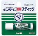 【医薬部外品】【メール便(300円)対応 1〜8個まで】【近江兄弟社】メンターム 薬用スティックレギュラー【代金引換不可】