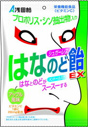 【浅田飴】　はなのど飴EX　アップル風味　70g※発送まで3〜4日お時間を頂いております。