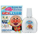 【第3類医薬品】【メール便(300円)対応 1〜3個まで】【池田模範堂】ムヒのこども目薬 こどもアイスーパー15ml発送まで3〜4日お時間をいただいております。
