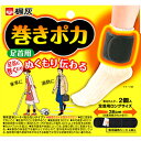 【お取り寄せ】　桐灰　巻きポカ足首用　本体【ホルダー2個+シート4個】