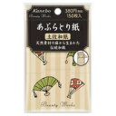 【メール便（300円）対応　1～6個まで】【カネボウ】ビューティワークスあぶらとり紙（土佐和紙） 150枚