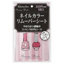 【メール便(300円)対応 1〜6個まで】【カネボウ】ビューティワークスネイルカラーリムーバーシート 5包