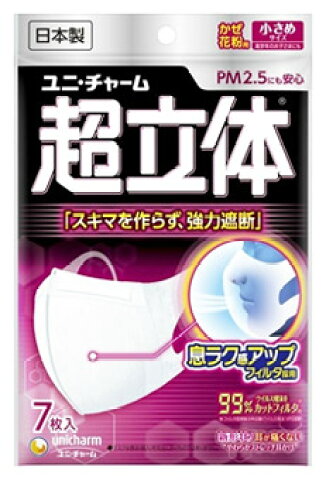 【ユニチャーム】超立体マスク　小さめサイズ7枚入り【お一人様60限り・複数回の注文はキャンセルさせていただく場合がございます】※メール便配送には対応しておりません※