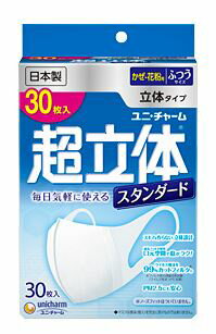 【ユニチャーム】超立体マスク　スタンダード　ふつうサイズ　30枚入り【お一人様18個限り・複数回の注文はキャンセルさせていただく場..