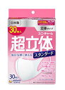 【ユニチャーム】超立体マスク　スタンダード　小さめサイズ　30枚入り【お一人様18個限り・複数回の注文はキャンセルさせていただく場..