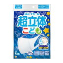 【ユニチャーム】超立体マスク　こども用　5枚入【お一人様30個限り・複数回の注文はキャンセルさせていただく場合がございます】