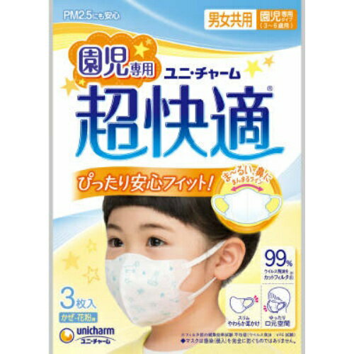 【ユニチャーム】超快適マスク園児専用タイプ(3枚＋2枚入)（3歳～6歳用）模様入り【お一人様30個限り 複数回の注文はキャンセルさせていただく場合がございます】