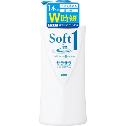 【ライオン】ソフトインワンシャンプーサラサラ ポンプ530ml
