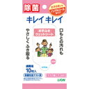 【ライオン】キレイキレイ 除菌ウエットシートノンアルコールタイプ　10枚